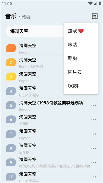 蓝莓音乐软件