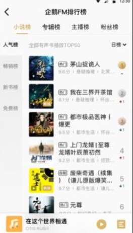 企鹅FM免费听书