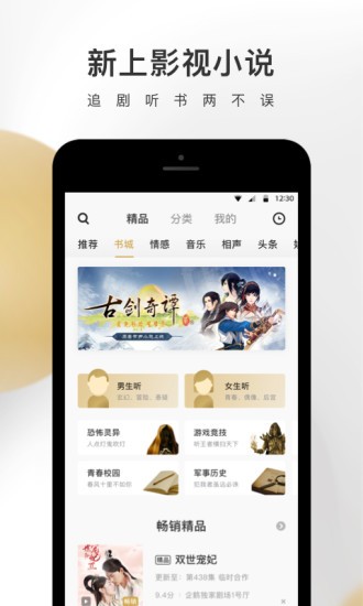 企鹅FM免费听书