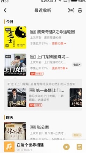 企鹅FM免费听书