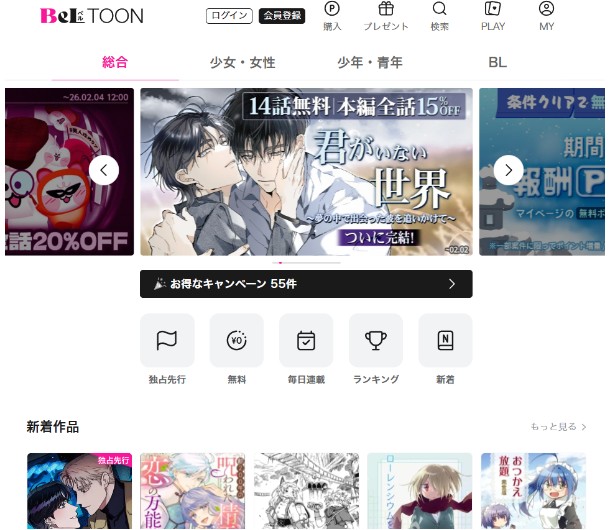 BeLTOON漫画