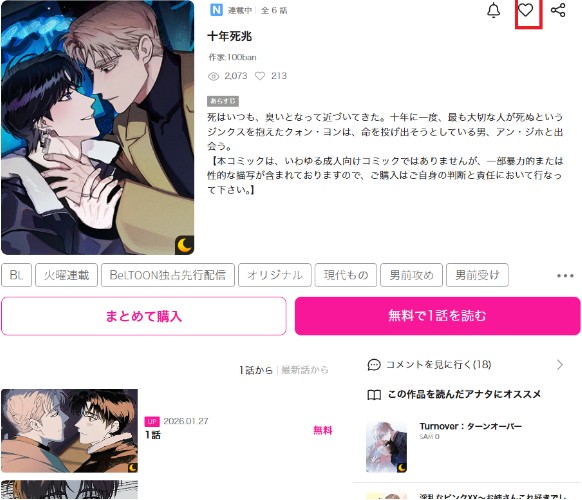 BeLTOON漫画