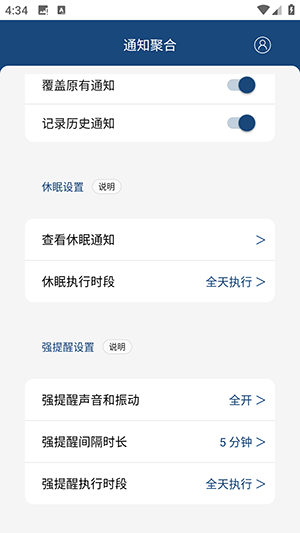 通知聚合