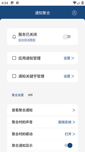 通知聚合