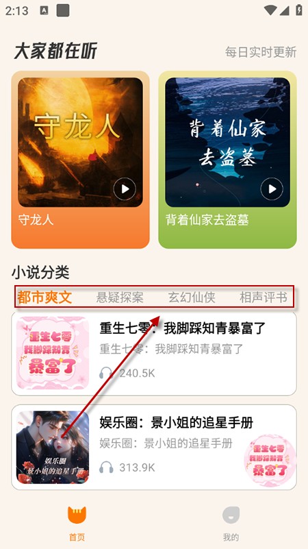 番猫免费听书