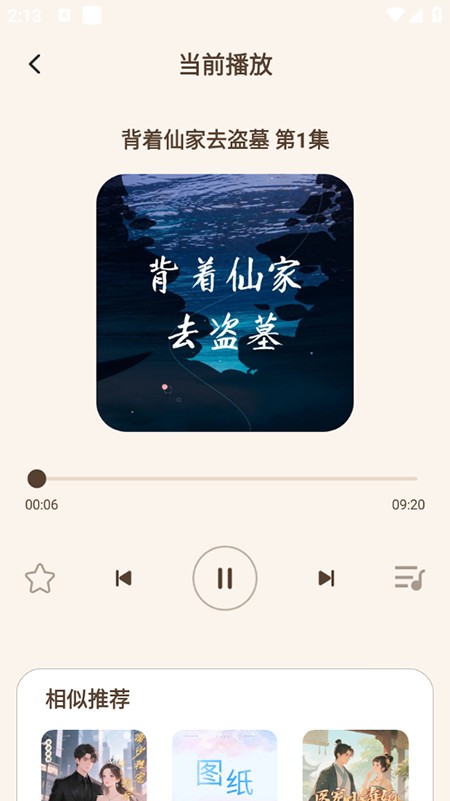 番猫免费听书