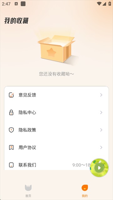 番猫免费听书
