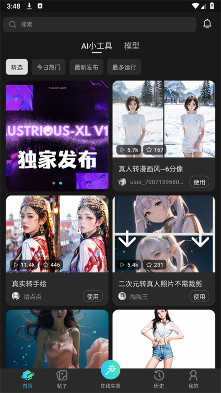 吐司AI绘画