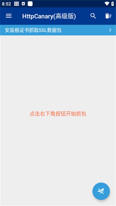 HttpCanary黄鸟抓包