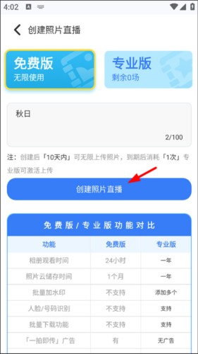 一拍即传软件3