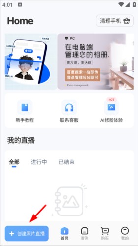 一拍即传软件2