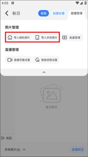 一拍即传软件5
