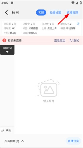 一拍即传软件4