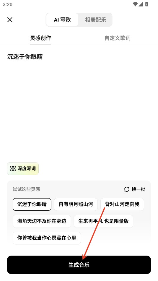 海绵音乐ai生成歌曲