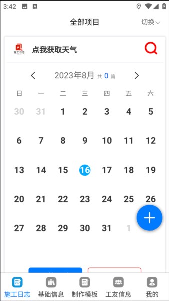 施工日志图片1