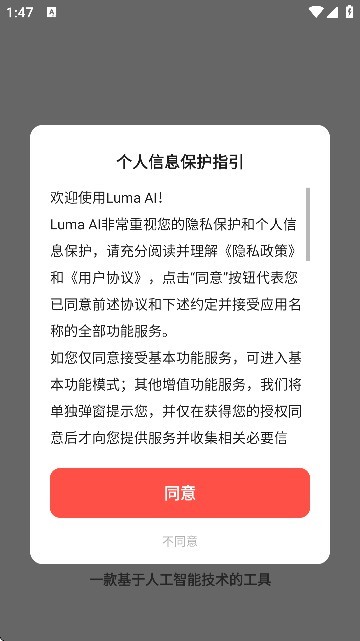 LumaAI软件使用方式-1