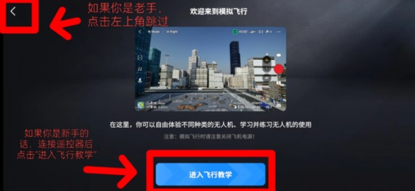 dji simulator