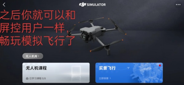 dji simulator