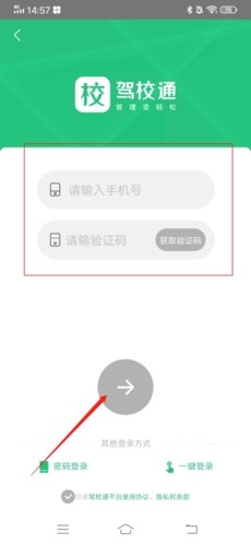 驾校通怎么注册3