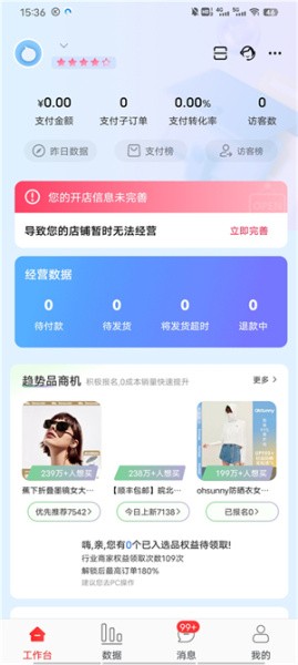淘特商家版