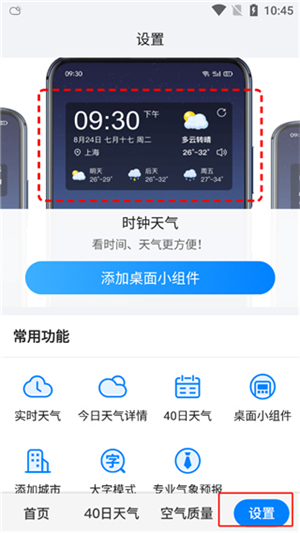 一加天气