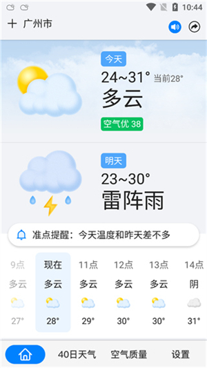 一加天气