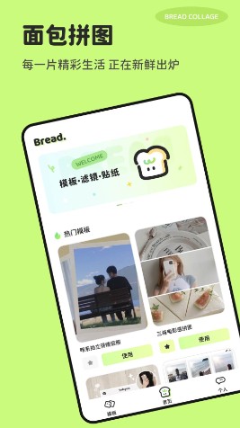面包拼图软件
