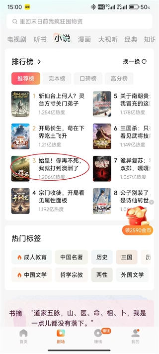 红果短剧免费版