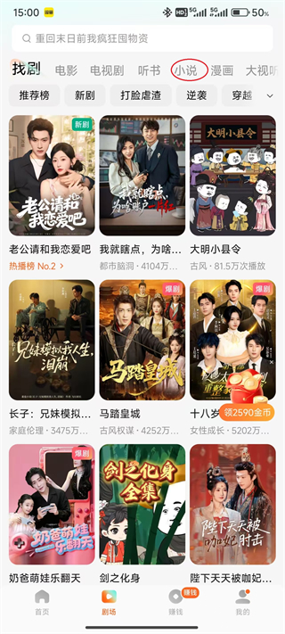 红果短剧免费版