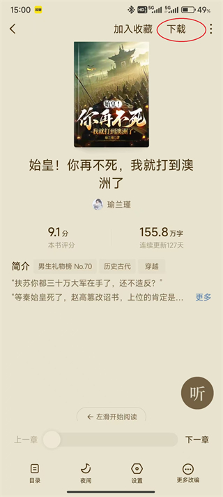 红果短剧免费版