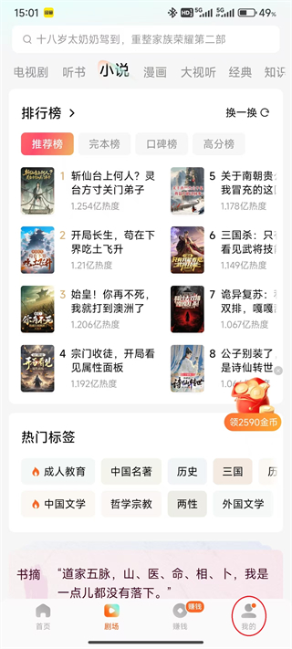 红果短剧免费版