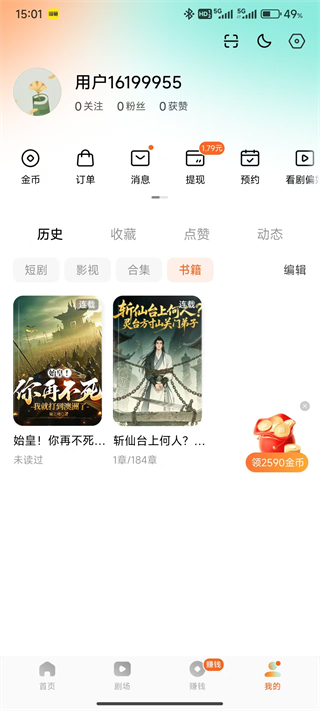 红果短剧免费版