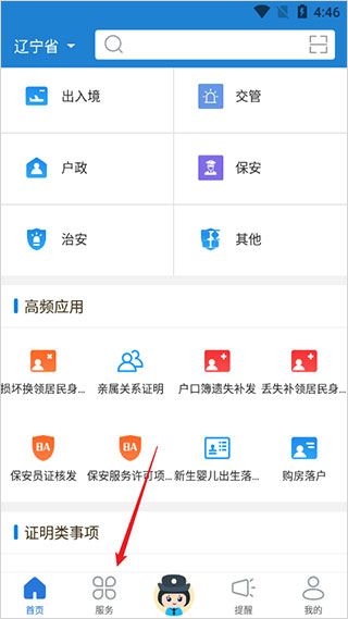 辽宁公安