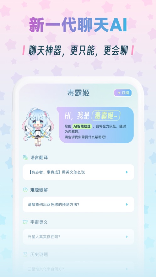 毒霸姬桌宠