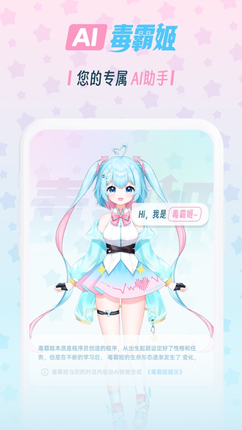毒霸姬桌宠