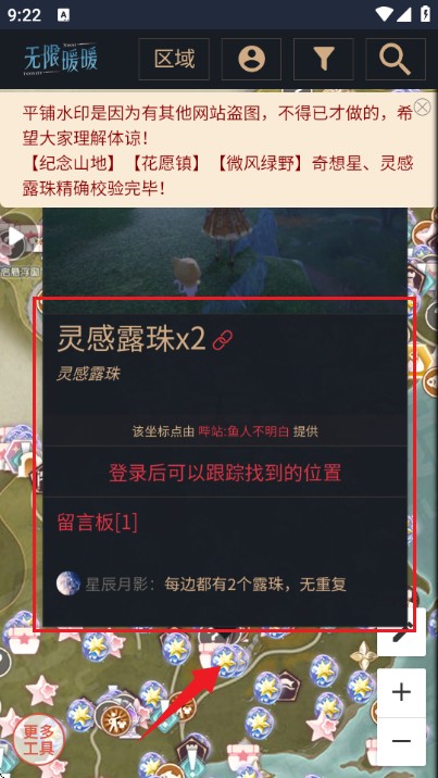 无限暖暖互动地图工具