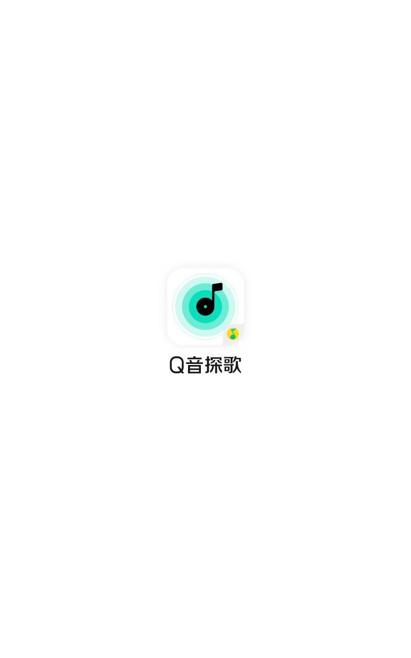 腾讯Q音探歌