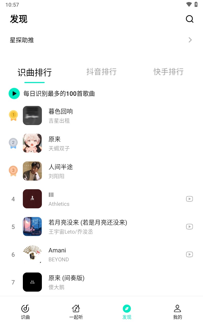 腾讯Q音探歌