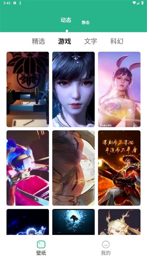 叮咚动态壁纸