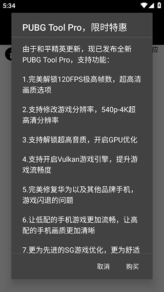 pubgtool240帧