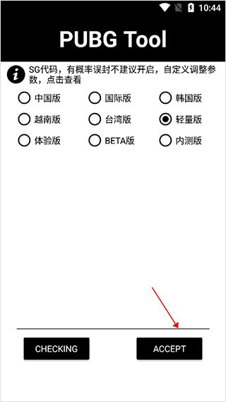 pubgtool240帧