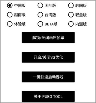 pubgtool240帧