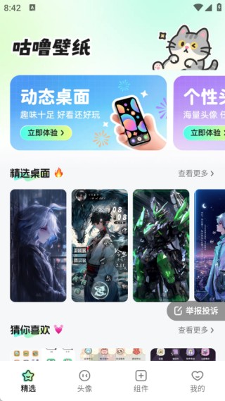 咕噜壁纸