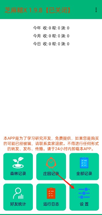 芝麻糊X插件免费安卓版