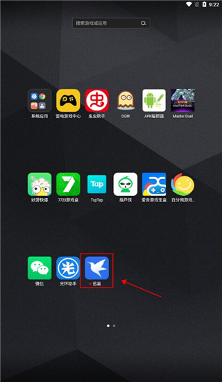 迅雷国际版