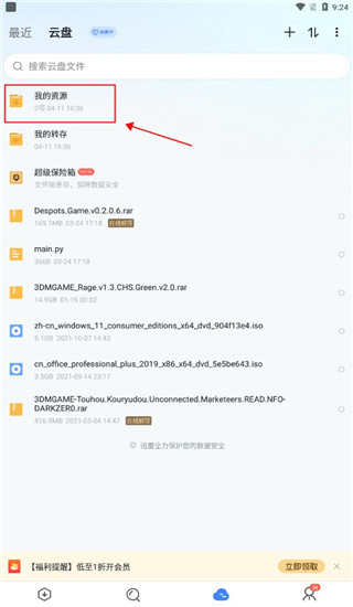 迅雷国际版