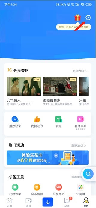 迅雷国际版