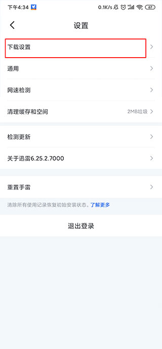 迅雷国际版