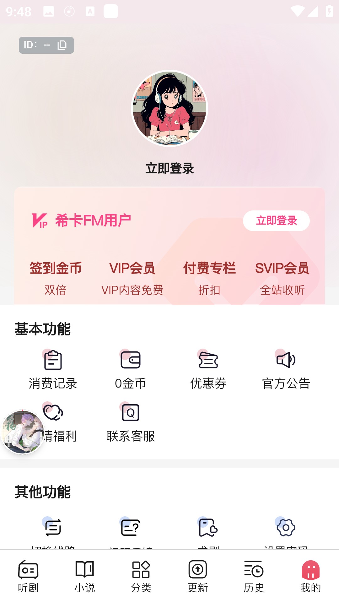 希卡FM