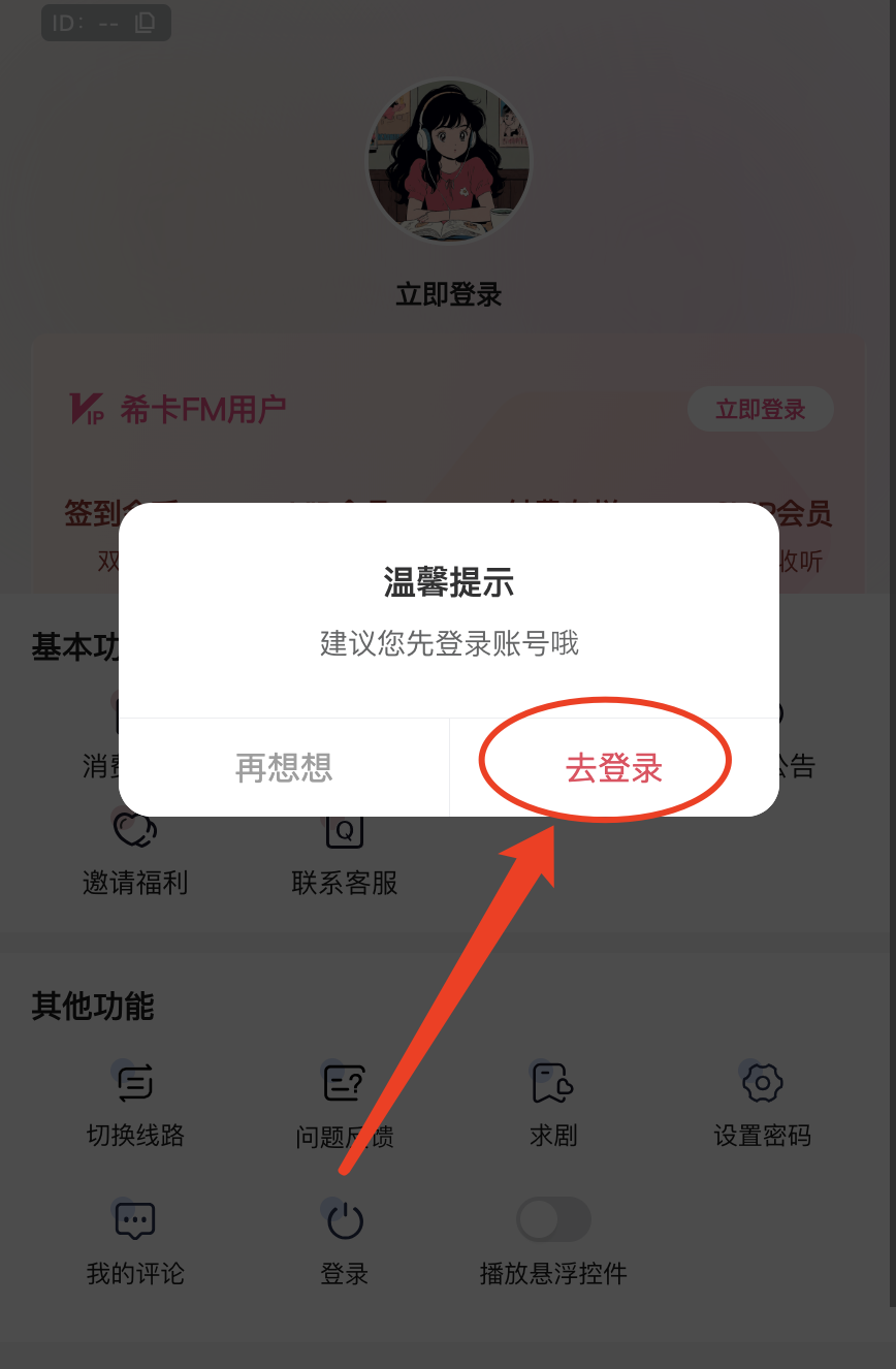 希卡FM